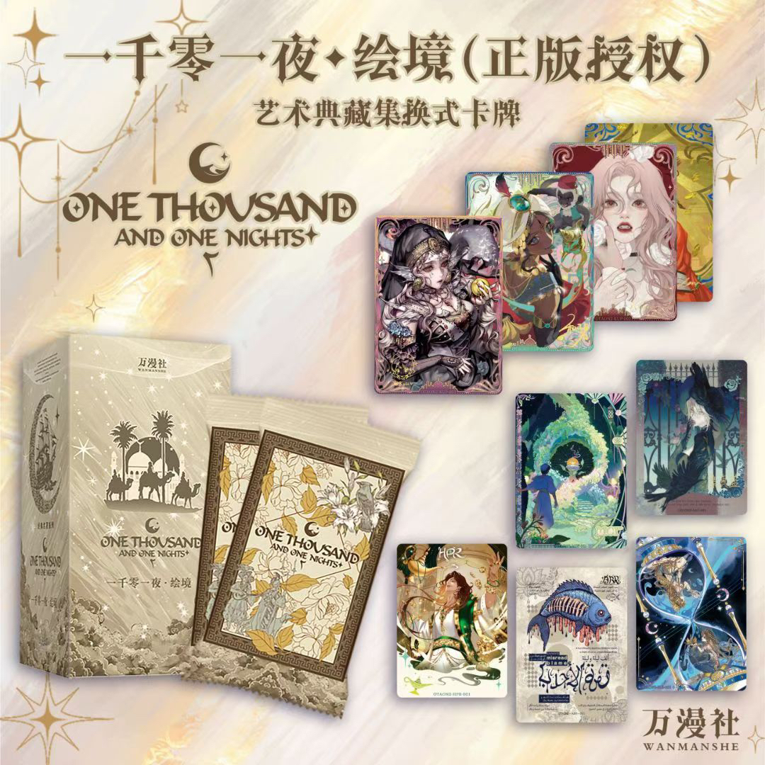 【散包狂风】一千零一夜绘境艺术典藏集换式卡牌代拆