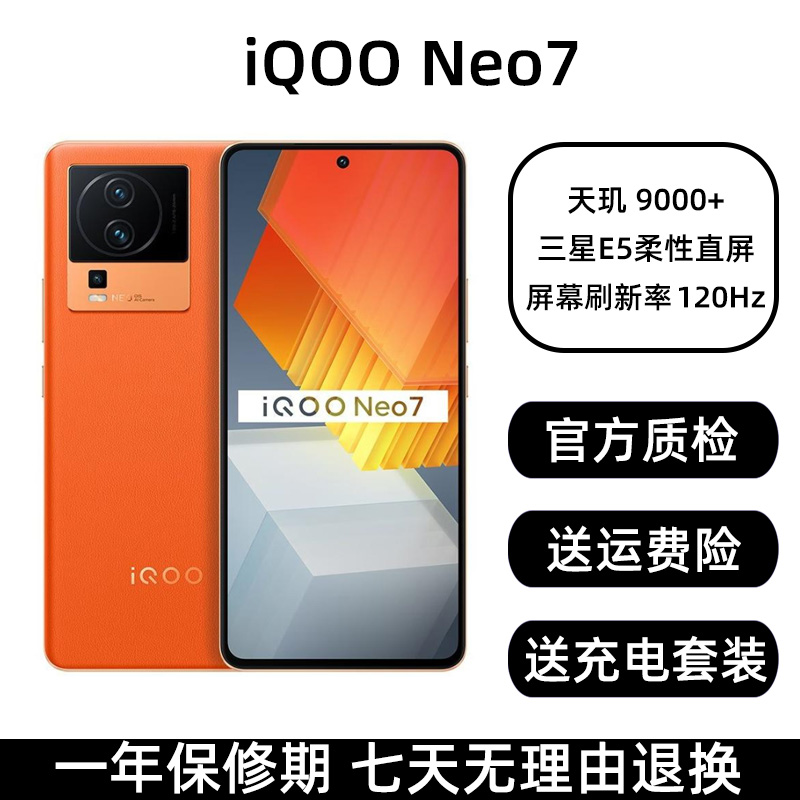 9新 iQOO Neo7 5G双卡智能游戏二手手机学生备用清仓处理便宜