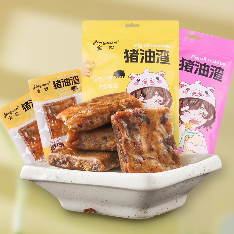温州特产猪油渣金权三层肉猪油渣下酒菜猪肉熟食休闲零食小吃