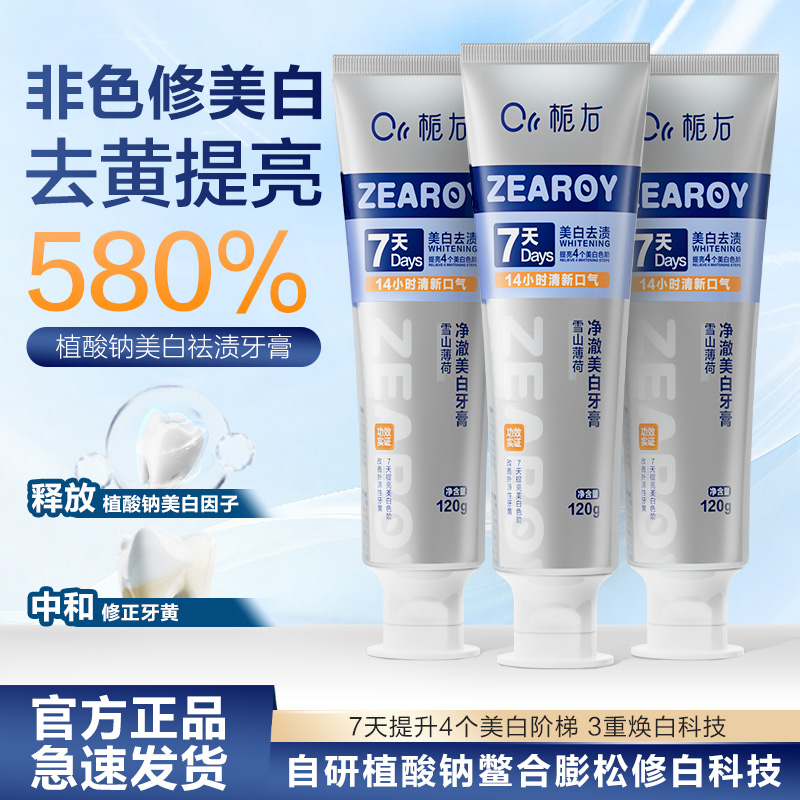【非色修 7天白】栀右美白牙膏亮白去黄牙渍茶渍咖啡渍异味口气清新