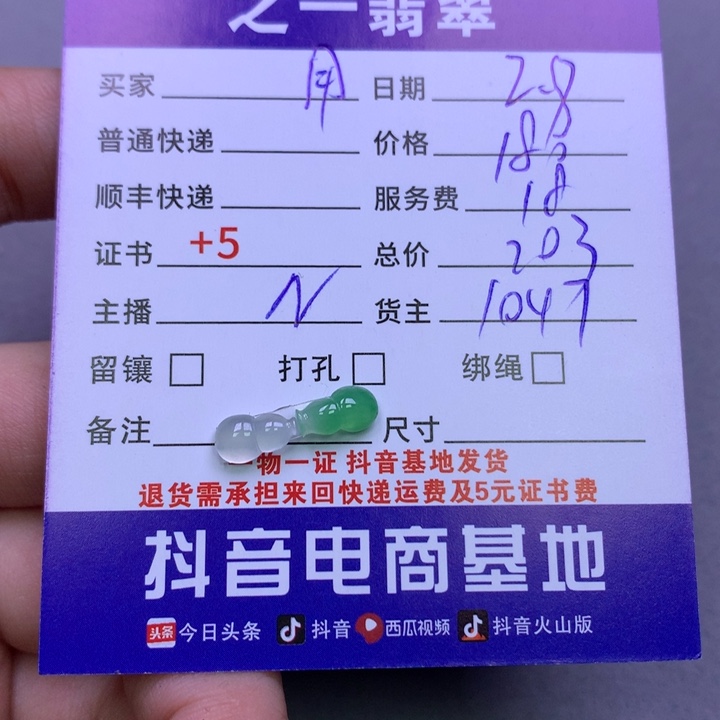 翡翠颈饰未镶嵌用****8