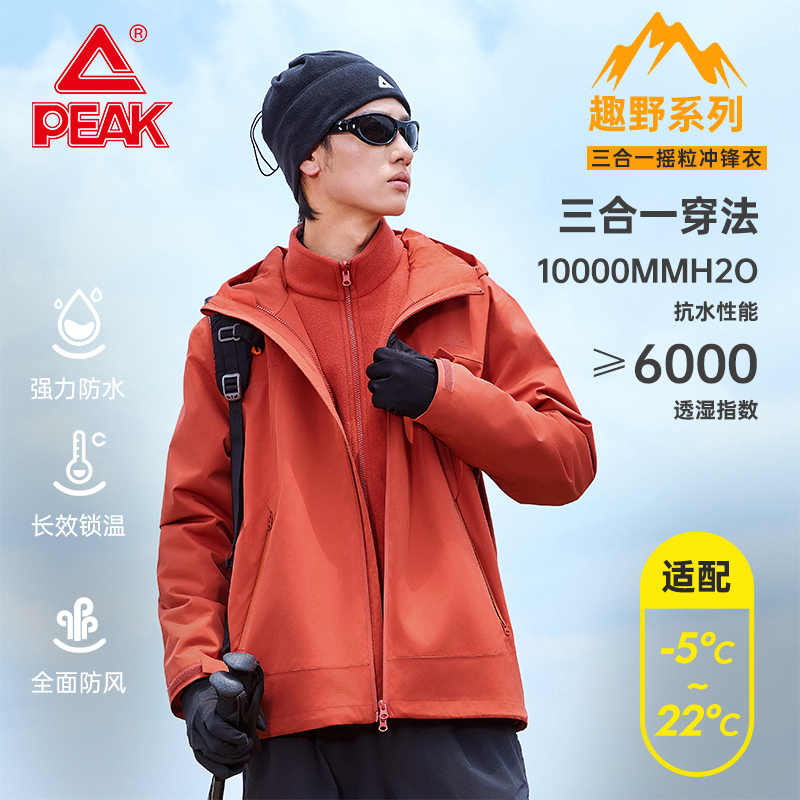 匹克三合一摇粒冲锋衣秋冬情侣防水防风保暖连帽冲锋衣-DF254050