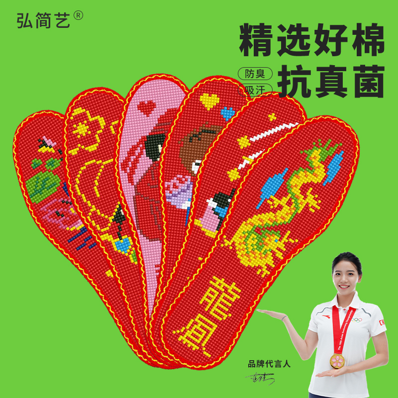 弘简艺棉布系列花边七层棉布印花十字绣鞋垫男女款半成品红底系列
