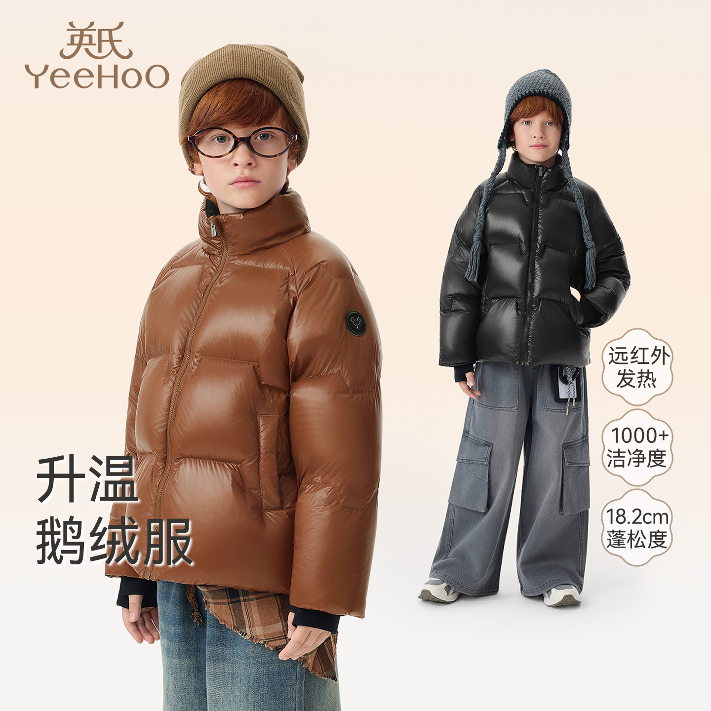 英氏儿童羽绒服鹅绒男款男童保暖防寒外套户外男宝宝纯色百搭炫酷