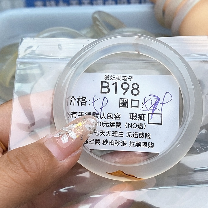 K***y玛瑙/玉髓未镶嵌手镯198