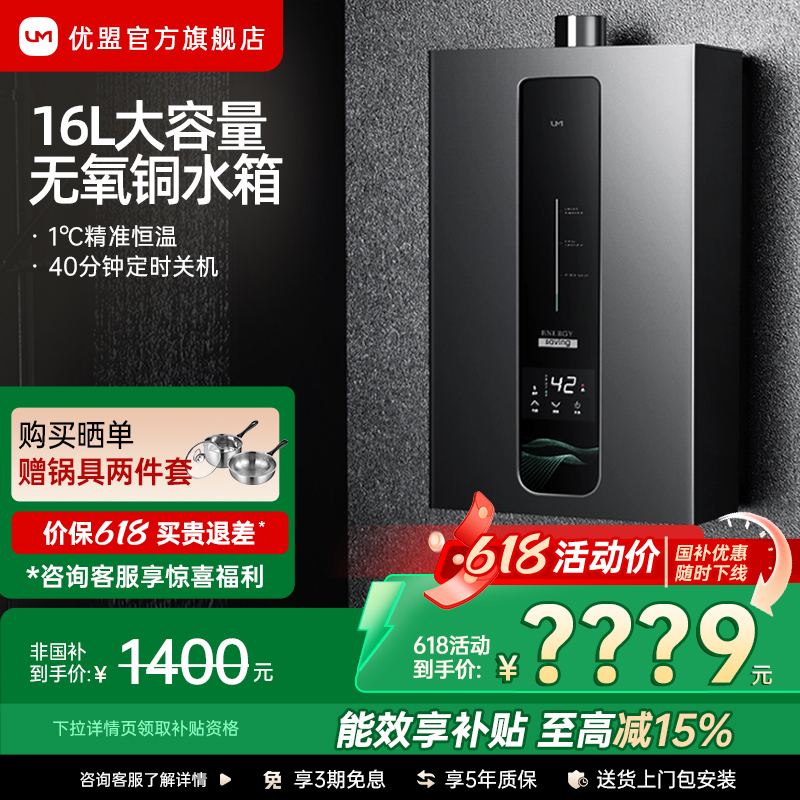 优盟智能恒温热水器 燃气天然气16升强排式热水器家用