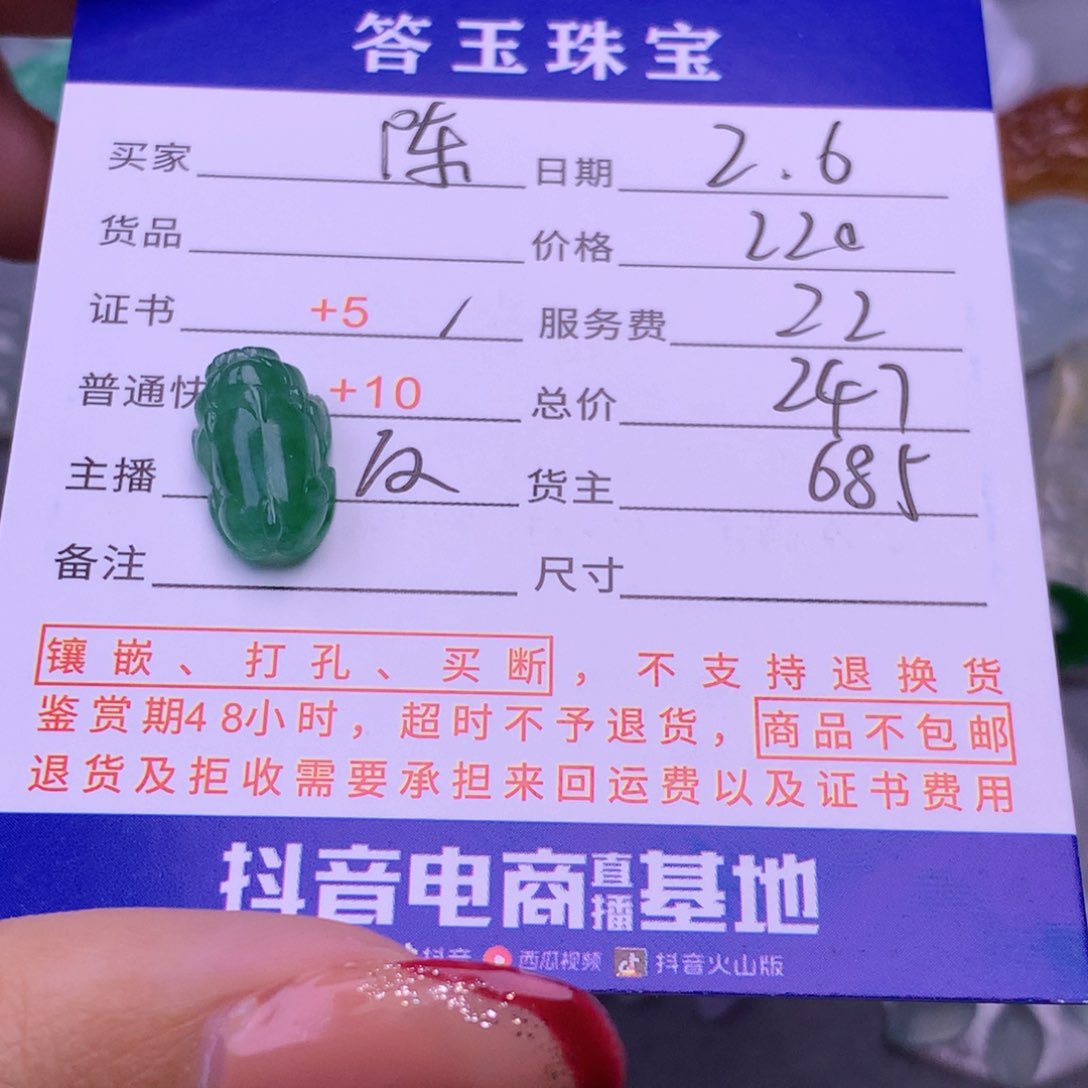 翡翠挂件未镶嵌陈*钗