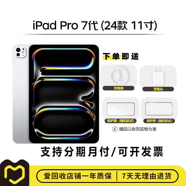 99新 Apple/苹果  iPad Pro 7代 11英寸 国行 WIFI平板整机【钜惠】
