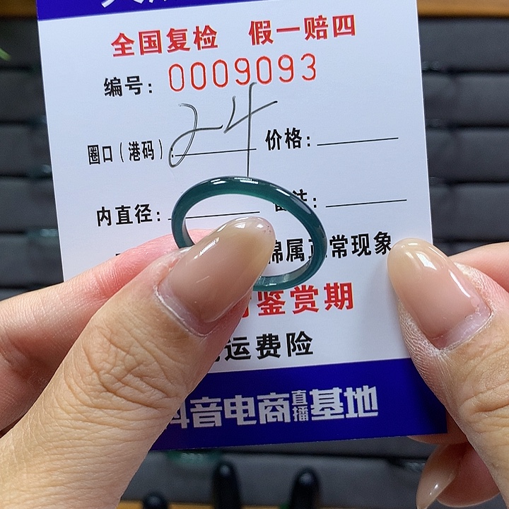 翡翠戒圈未镶嵌    9093