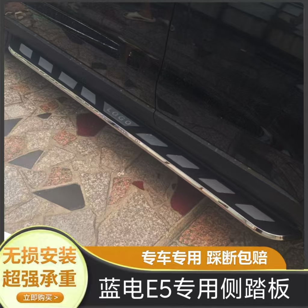 适用新款蓝电E5脚踏板原厂改装专用蓝电E5汽车铝合金迎宾外侧踏板
