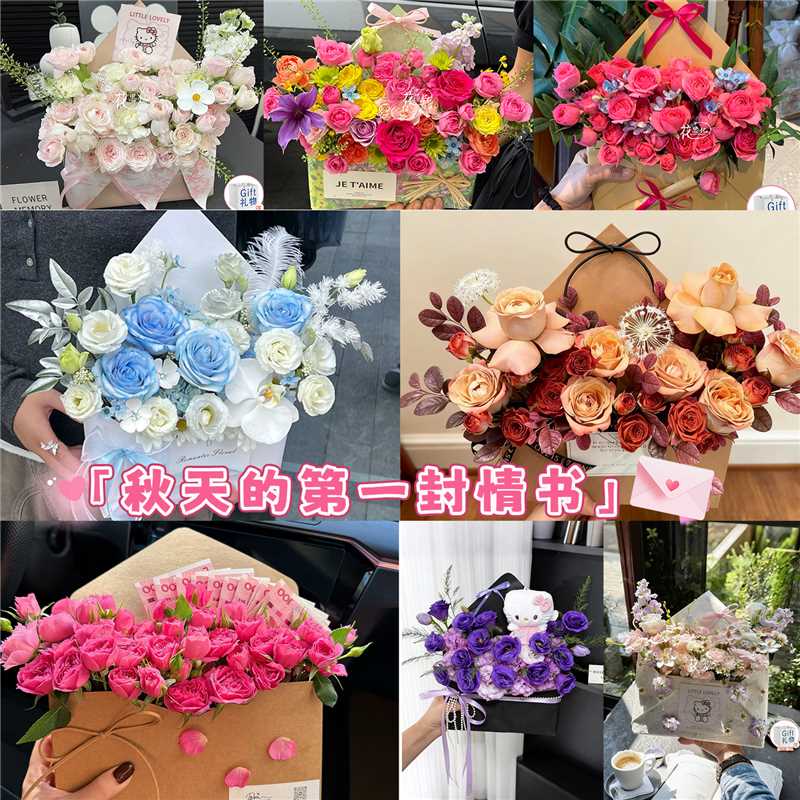 秋天的第一封给你的情书【信封创意鲜花】送女友闺蜜爱人生日约会见面鲜花小时达同城配送