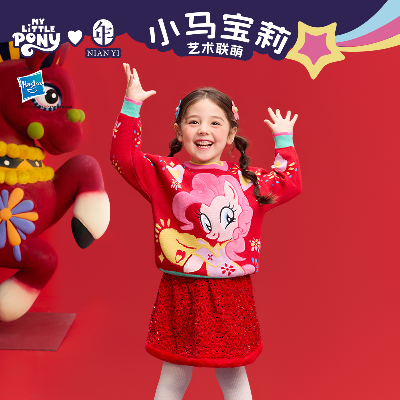 【小马宝莉心花怒放毛衣】小马宝莉联名年衣童装毛衣卡通针织衫