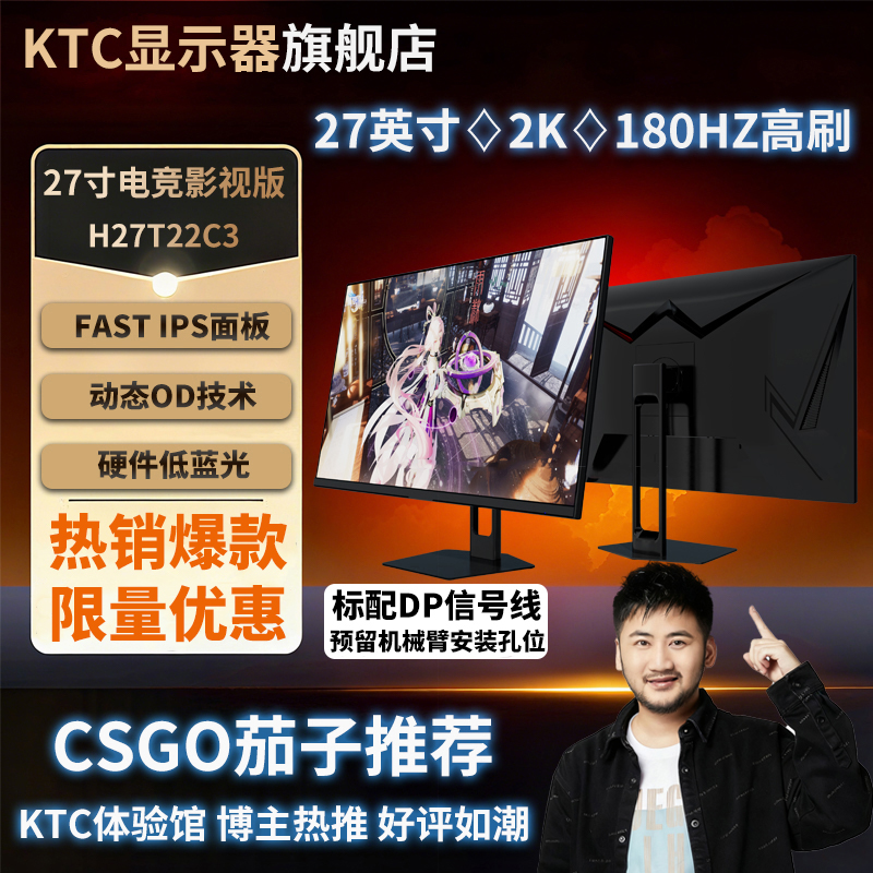 H27T22C3显示器27寸2K高刷180HZ电竞屏低蓝光FastIPS KTC显示器