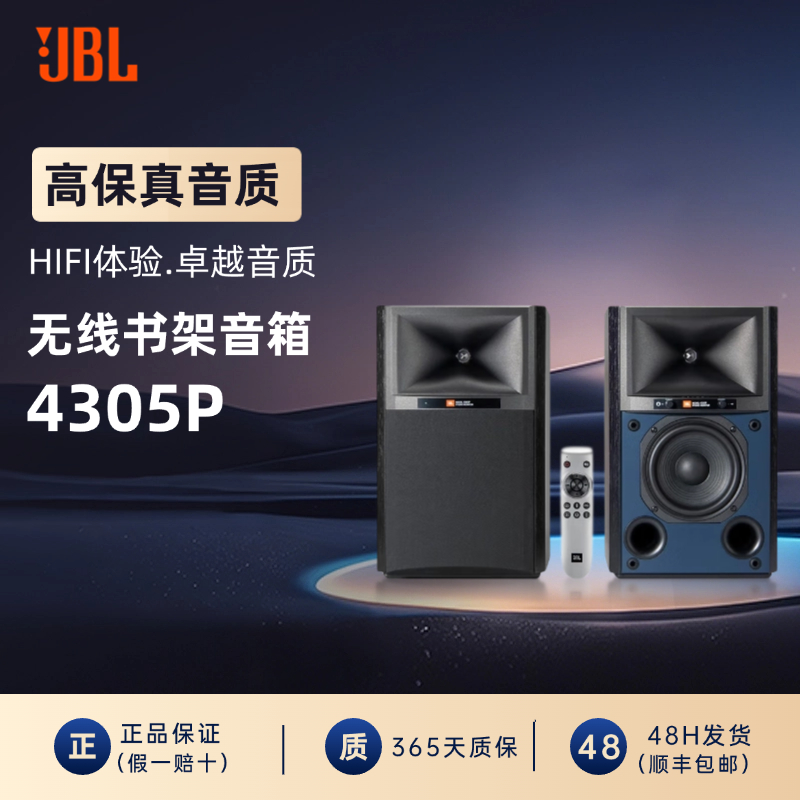 JBL4305P有源监听扬声器无线蓝牙立体声重低音