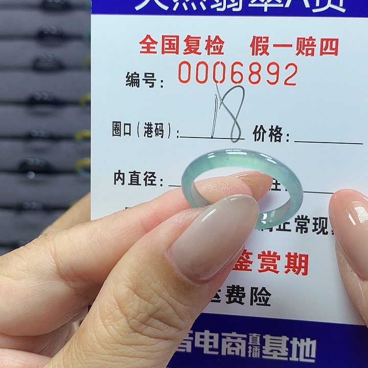 翡翠戒指未镶嵌6892