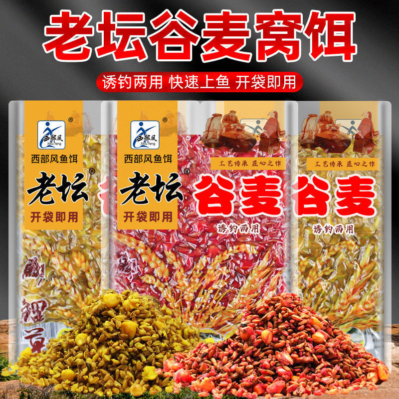 西部风老坛谷麦老坛玉米甜薯玉米打窝料野钓鱼饵鲫鱼鲤鱼合川谷麦