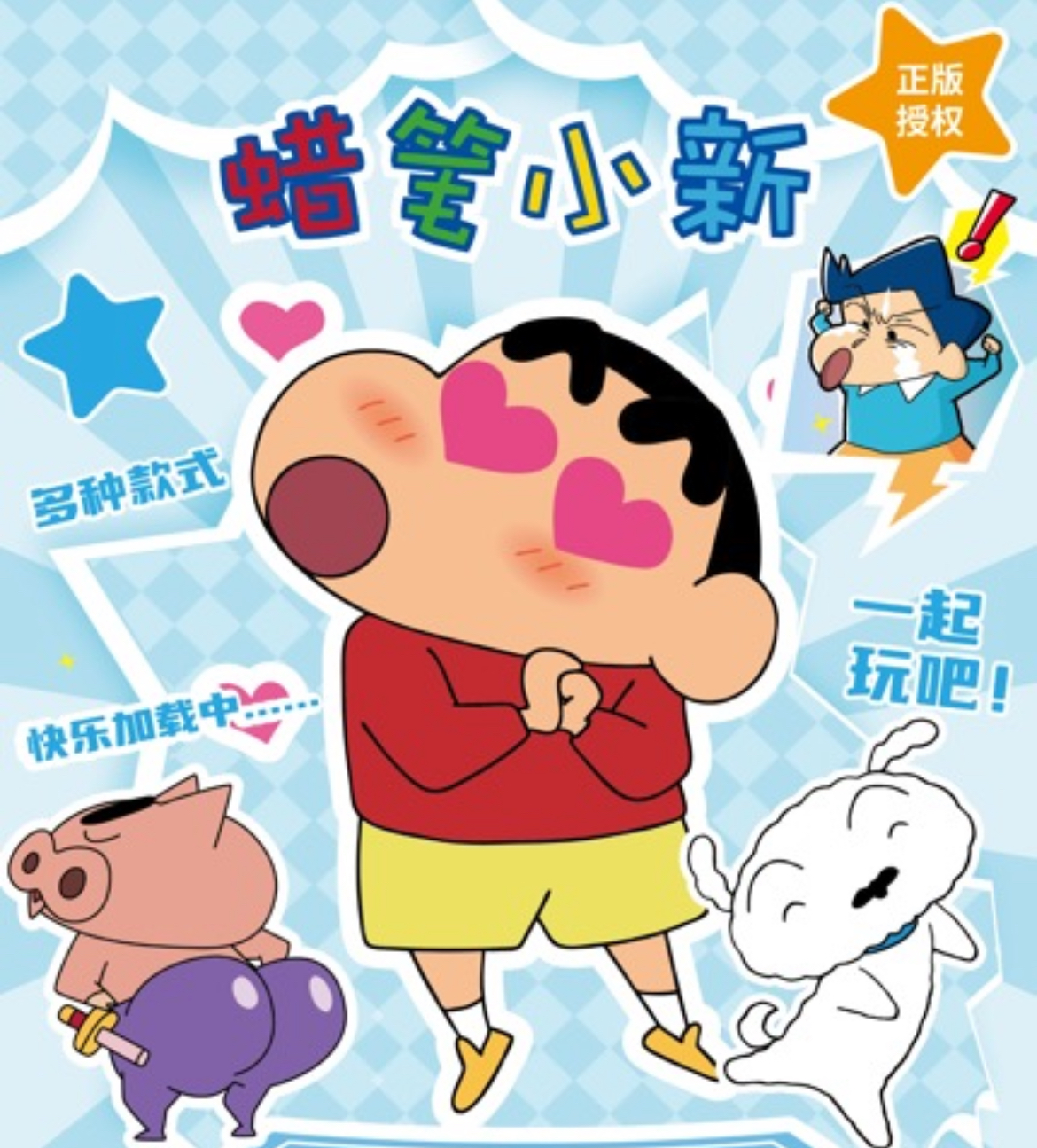 【抓猪】星鹞文创 蜡笔小新系列徽章 (代拆)