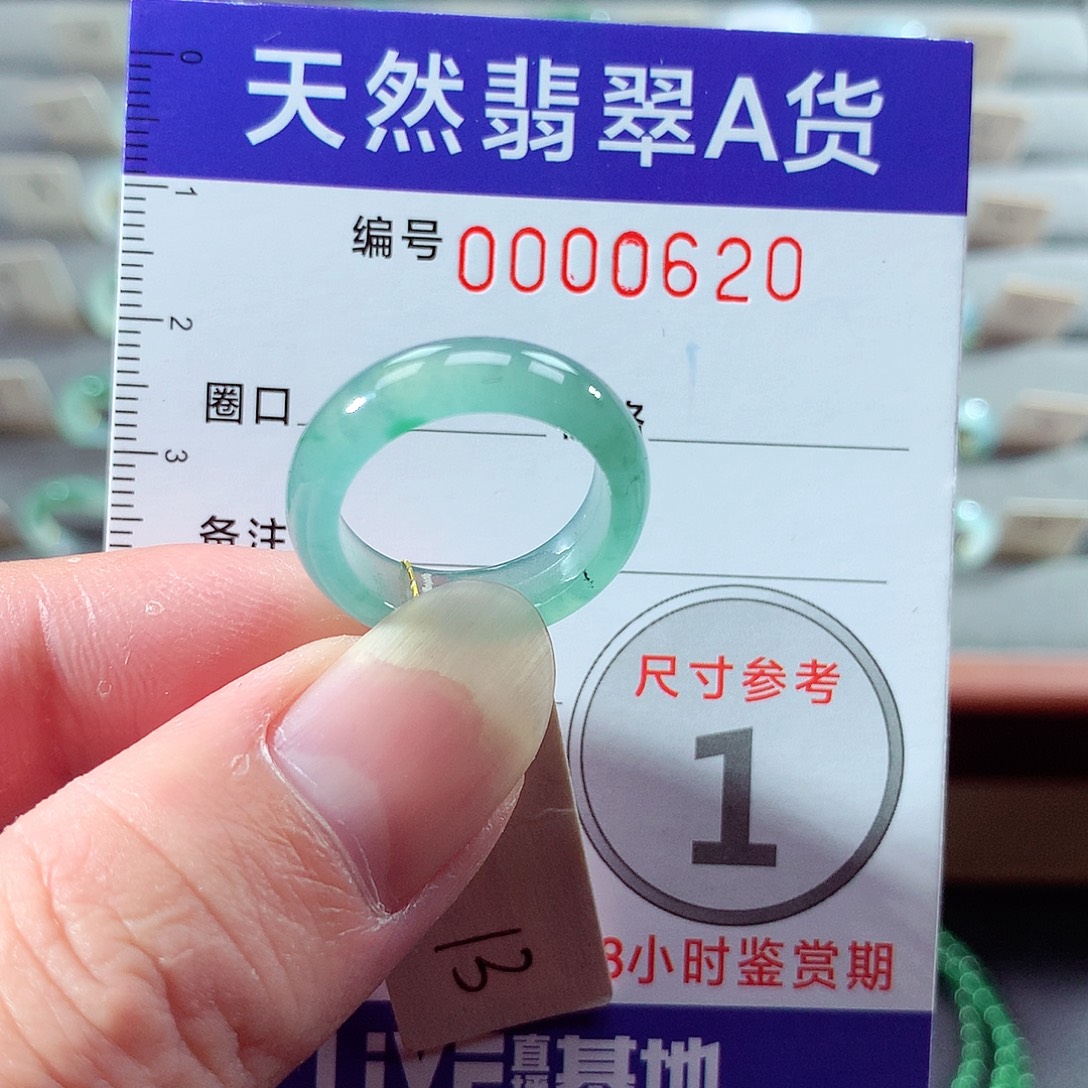 翡翠未镶嵌戒指13号