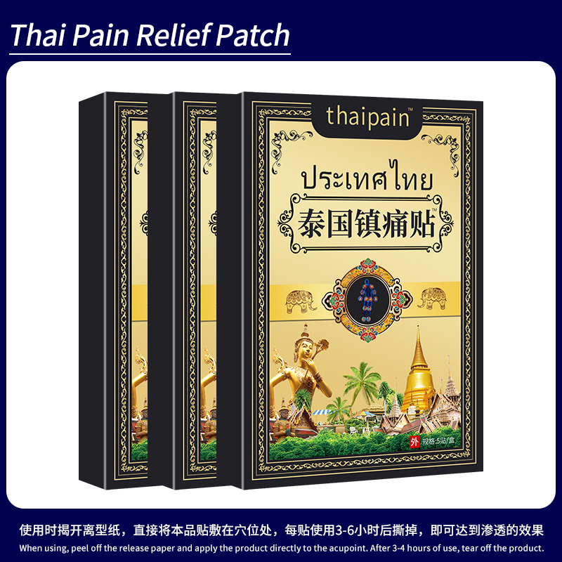 【买5单送1单】【买10单送3单】泰国镇痛贴 透骨贴肩颈椎腰膝全身可用