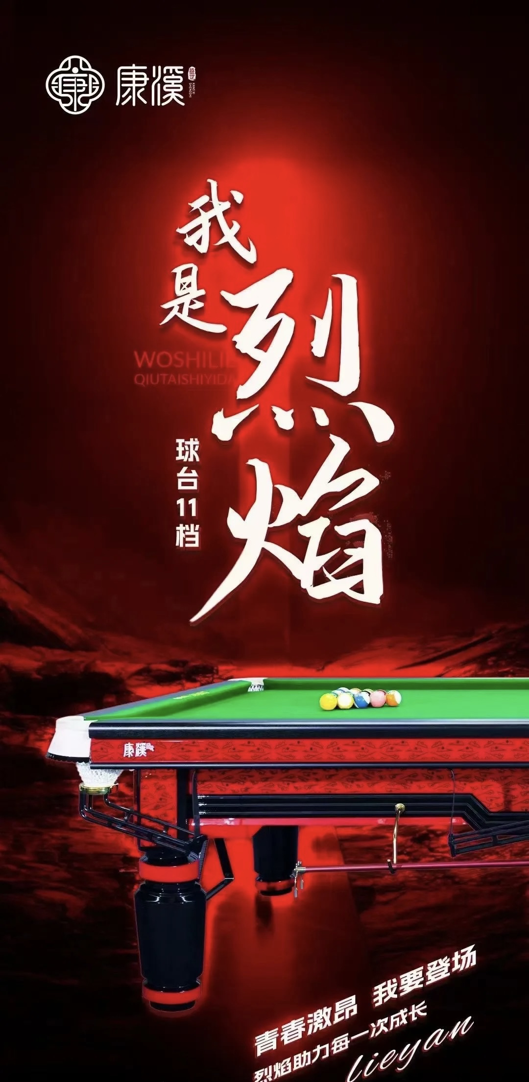 烈焰台球桌现货厂家直发