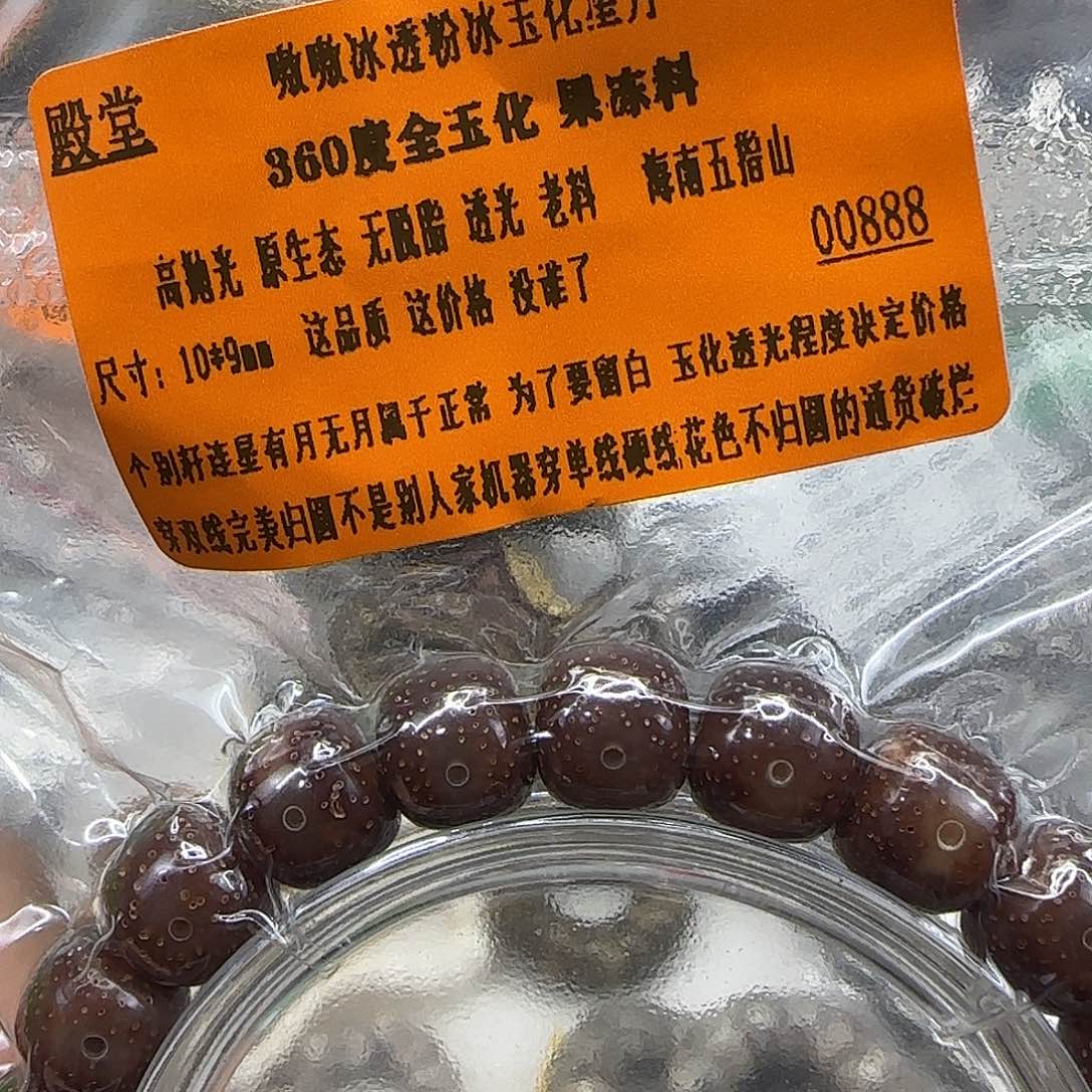 手串星月菩提217殿堂粉冰星月菩提10单圈