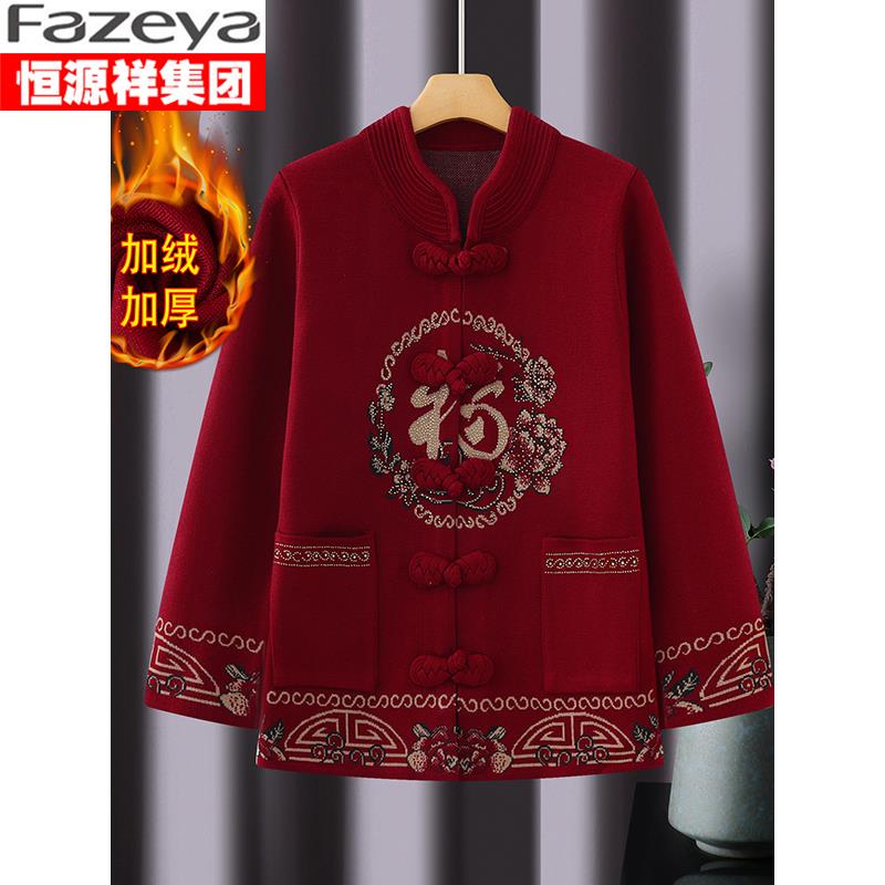 恒源祥集团彩羊妈羊毛针织外套婚宴喜庆婆婆奶奶太太唐装衣服大码