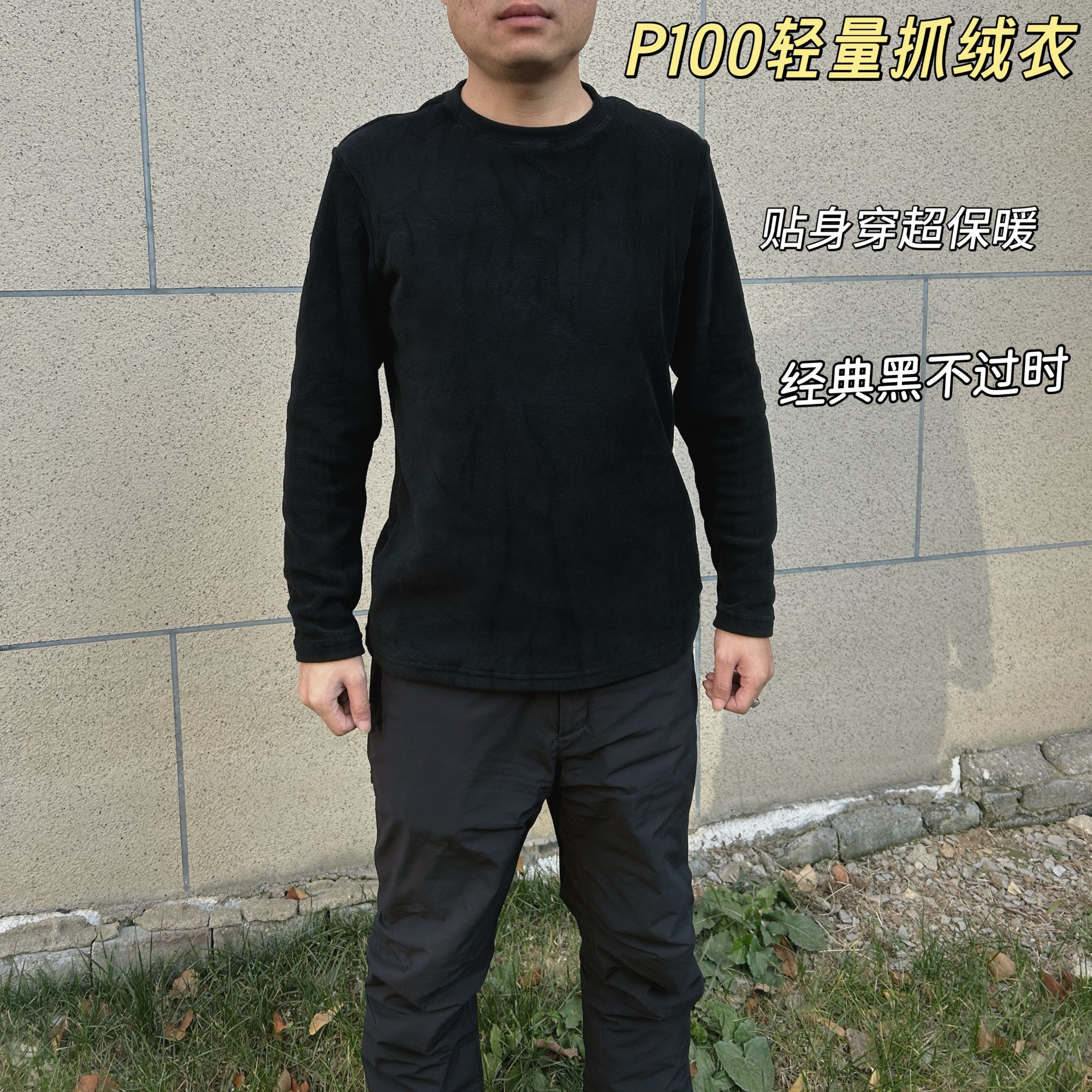 抓绒P100运动长袖冬季保暖