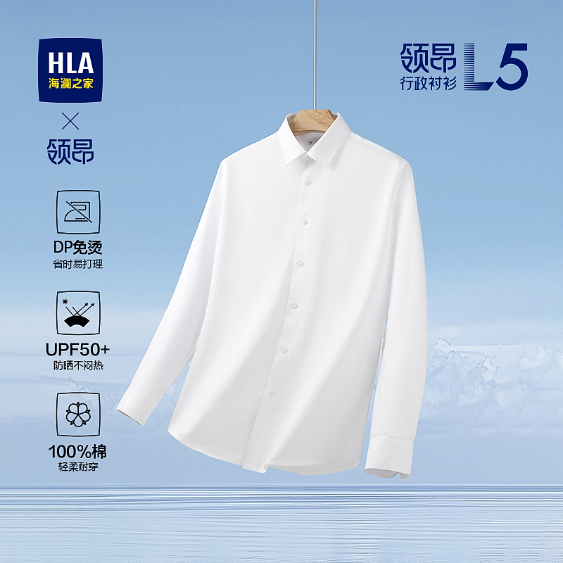 【100%棉】HLA海澜之家衬衫男秋25新领昂行政衬衫L5机洗版衬衫