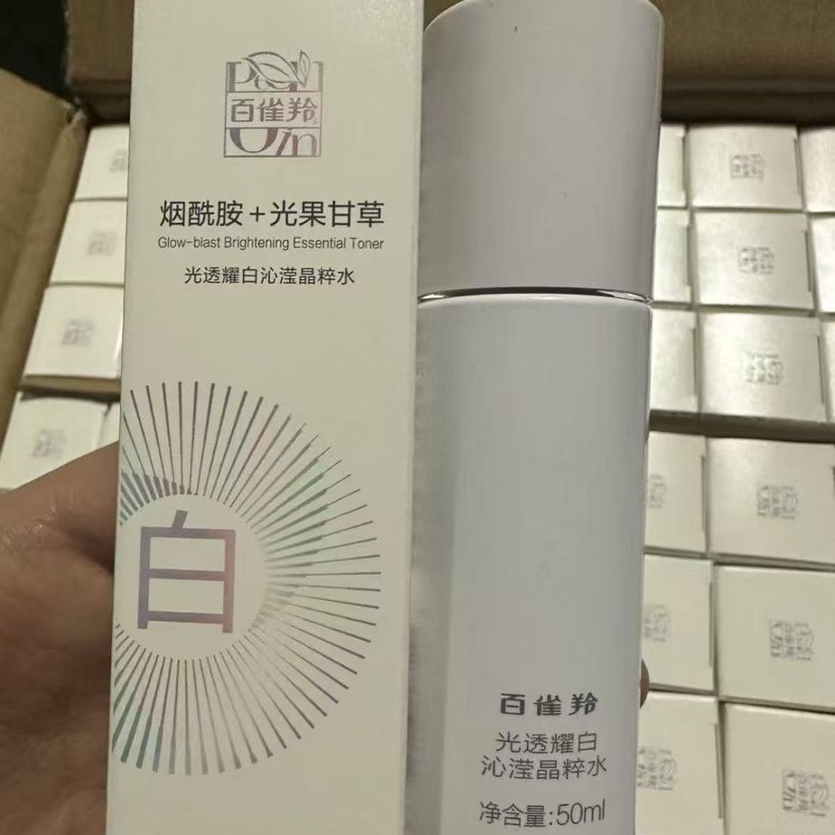 【直播开封样品】百雀羚光透耀白沁滢晶粹水50ml