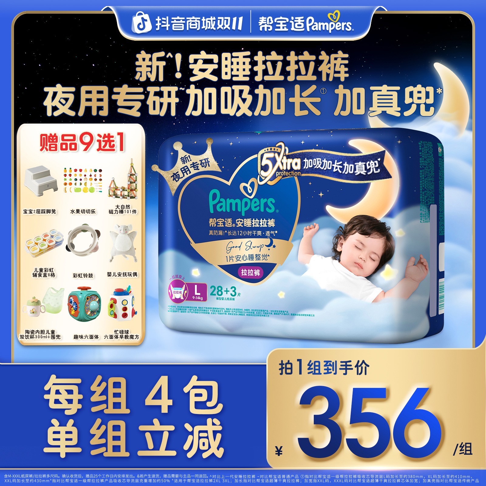 【拍1到手4包】帮宝适夜用安睡拉拉裤超薄透气纸尿裤尿不湿ZC