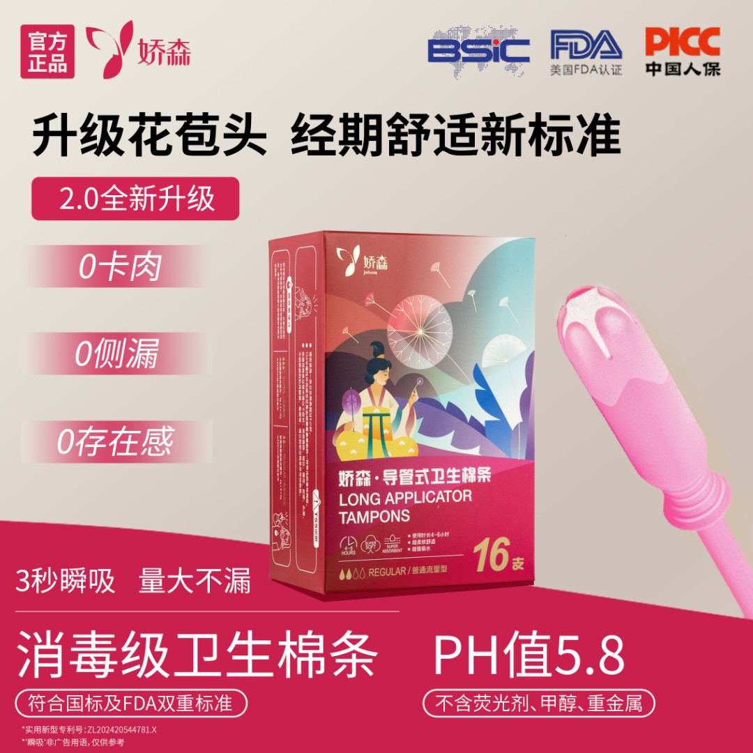 娇森卫生棉条女士导管式卫生巾隐形无感内置式防漏便捷游泳专用