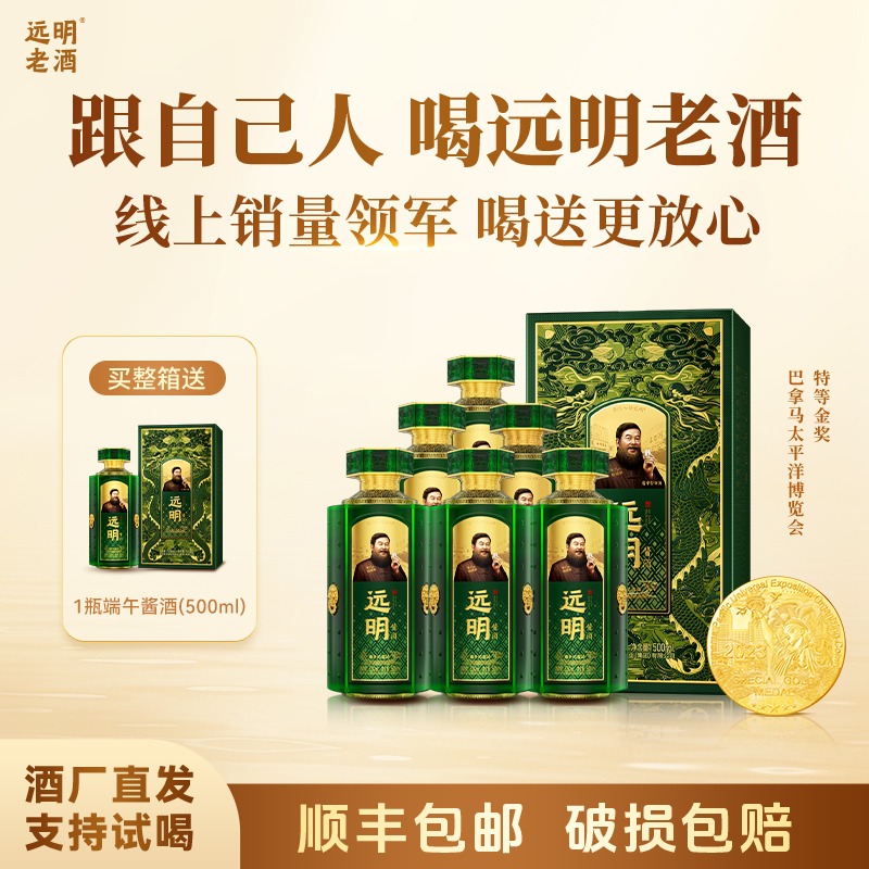 远明酒业端午纪念酒（酱酒）酱香白酒 纯粮大曲 酒厂直发 53度500ml