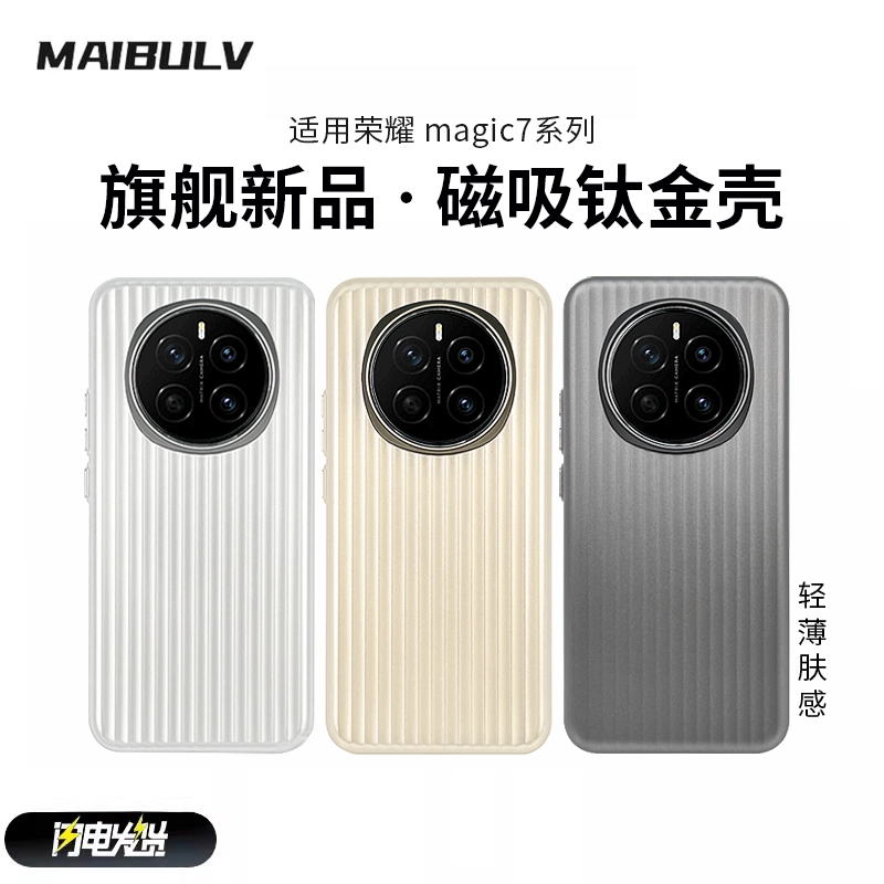 迈博旅适用荣耀magic7手机壳magic7pro钛金壳数码配件潮牌款