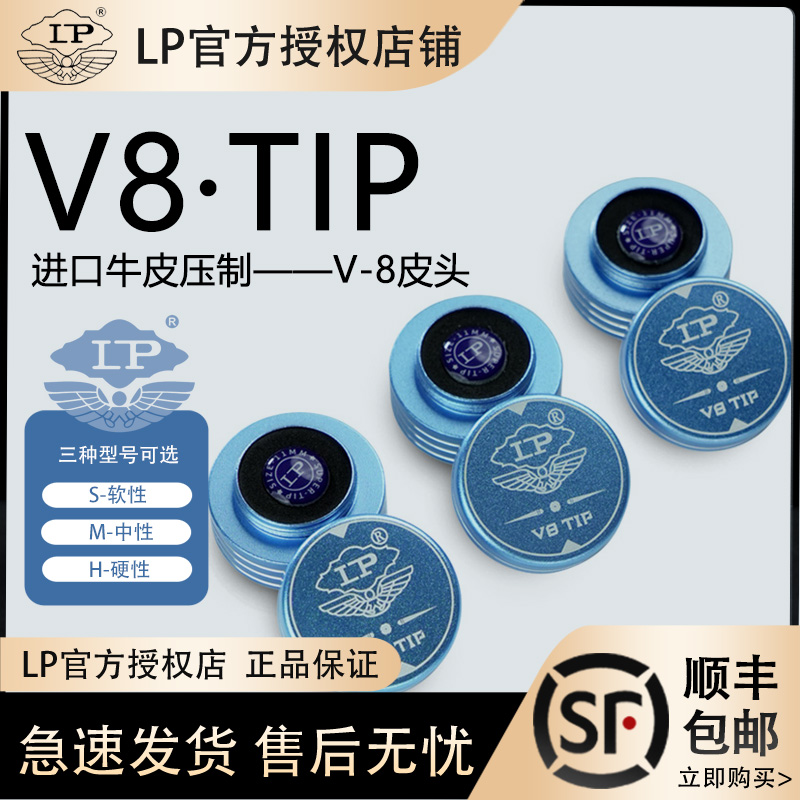 LPV8皮头新款梦皮头中性皮头小头杆皮头职业皮头