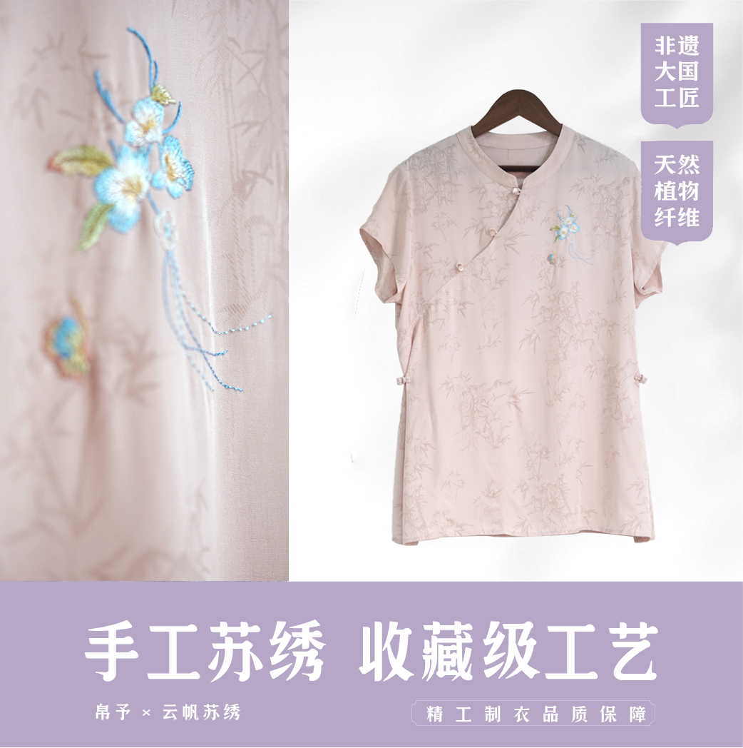 【霜雪】非遗苏绣手工绣花竹纤维女装国风新国风新中式上衣秋装国风