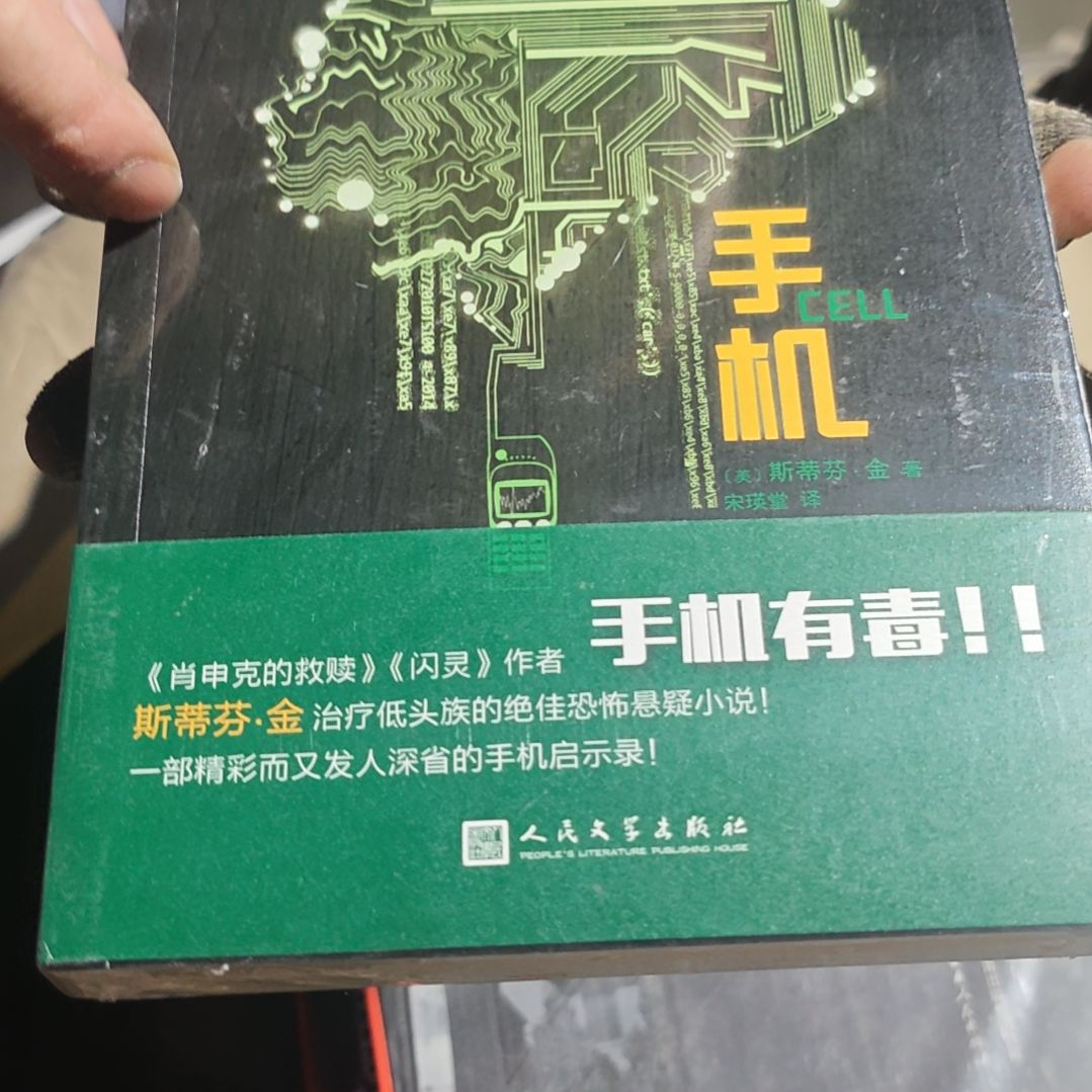 斯蒂芬金手机平装塑封库存书