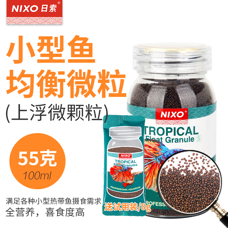 【NIXO 小型鱼均衡微粒/55g】1瓶 福袋发中通，不可替换