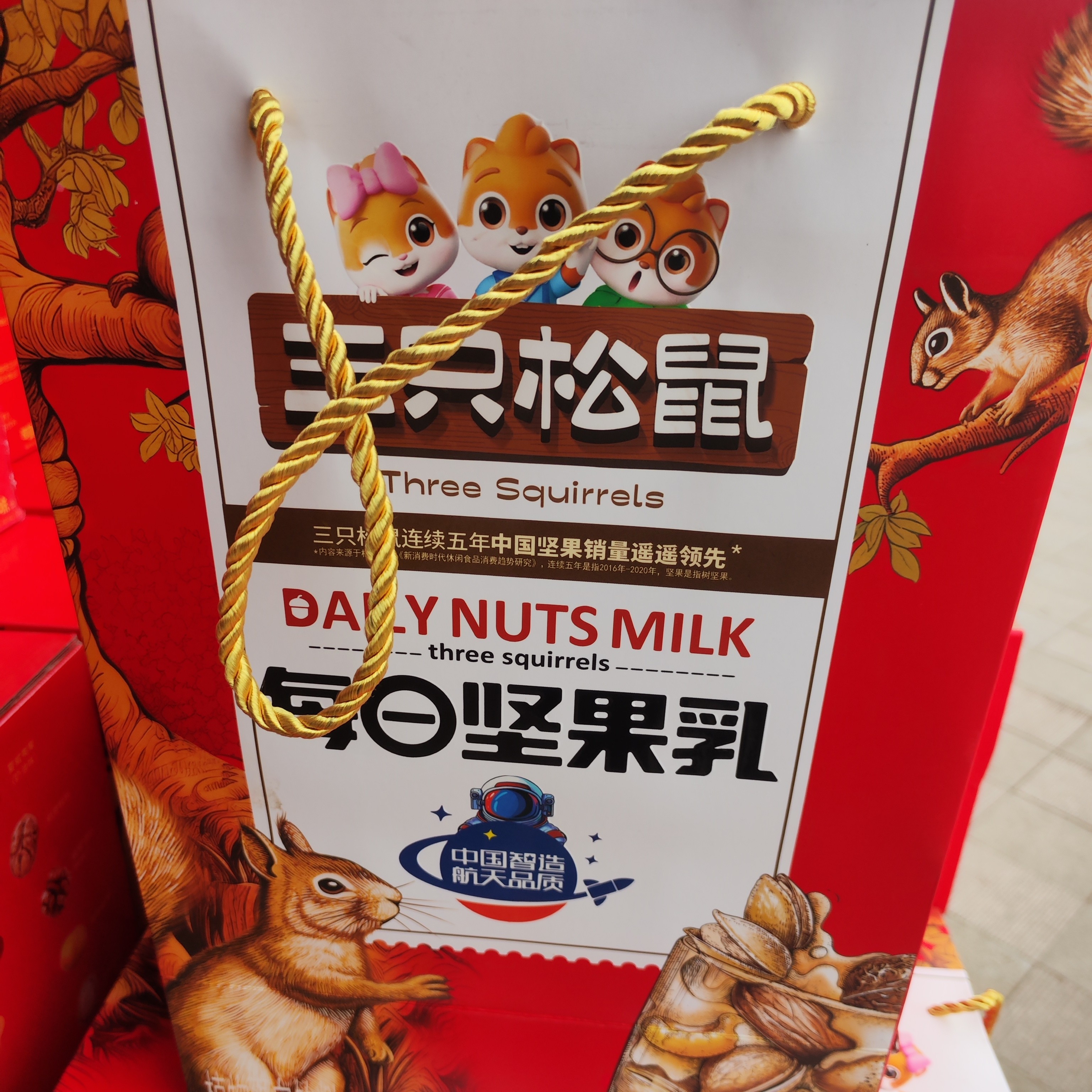 三只松鼠每日坚果乳