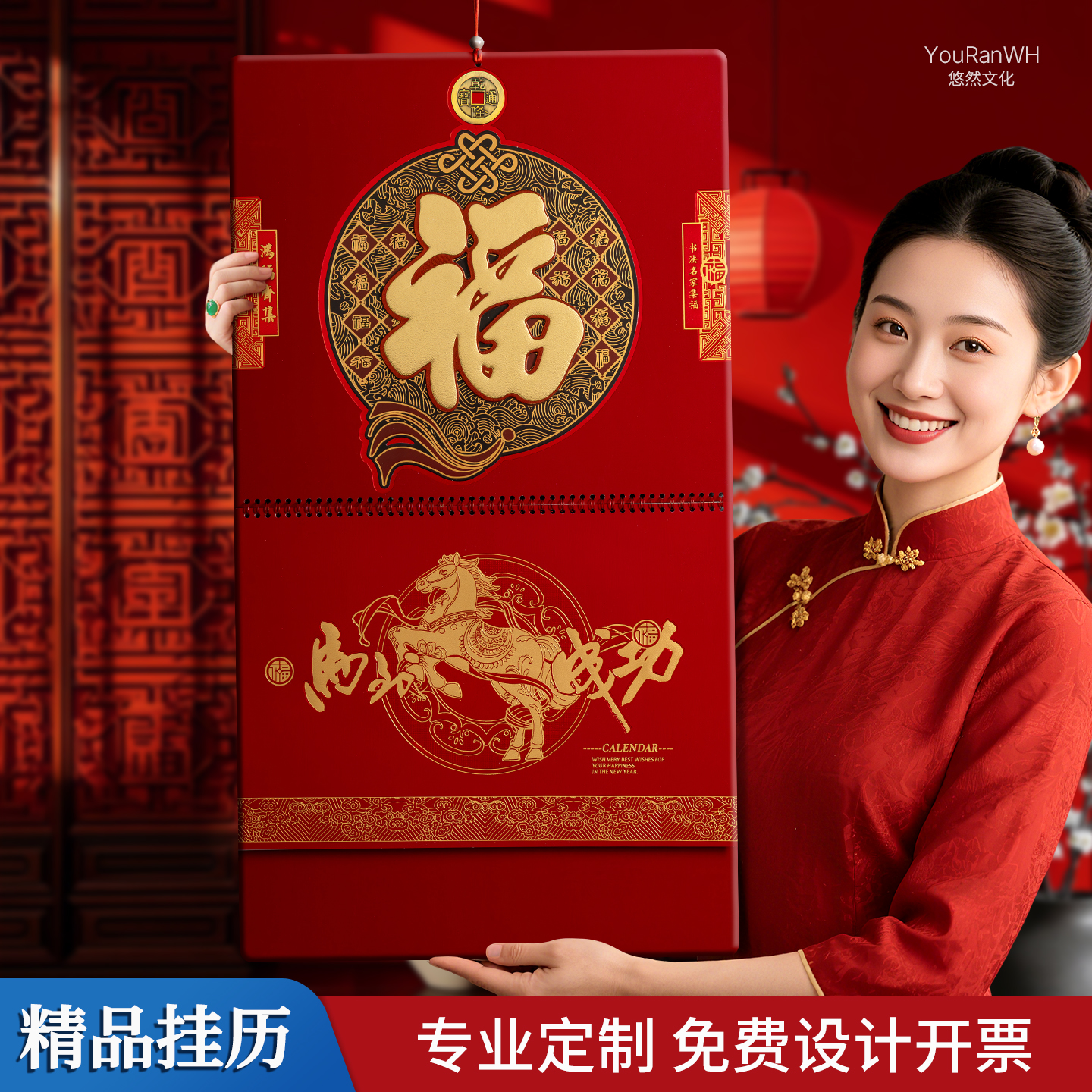 2026马年新款挂历加大号月历广告定制福字吊牌日历挂墙式家用定做