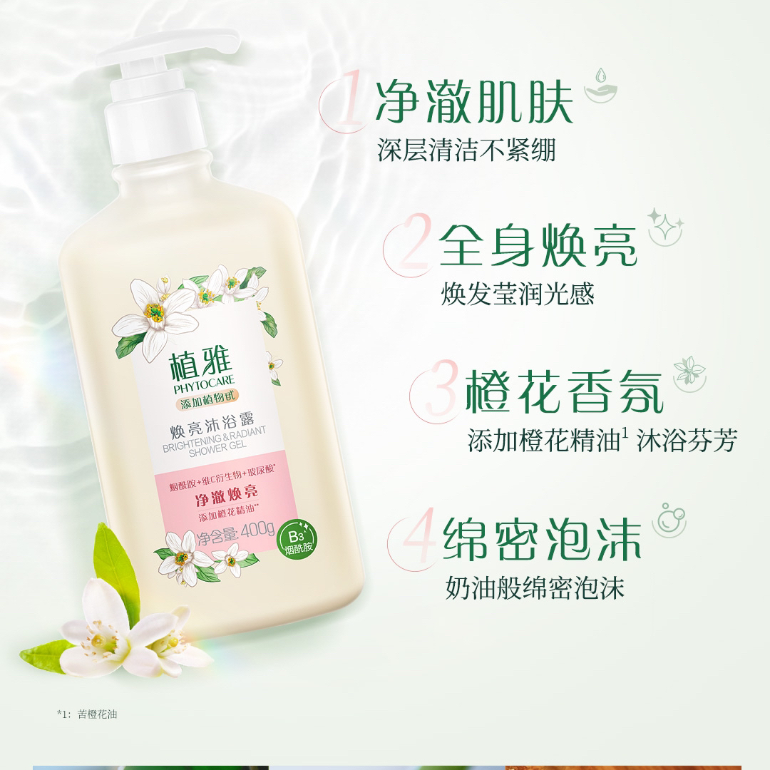 焕亮沐浴露体验装