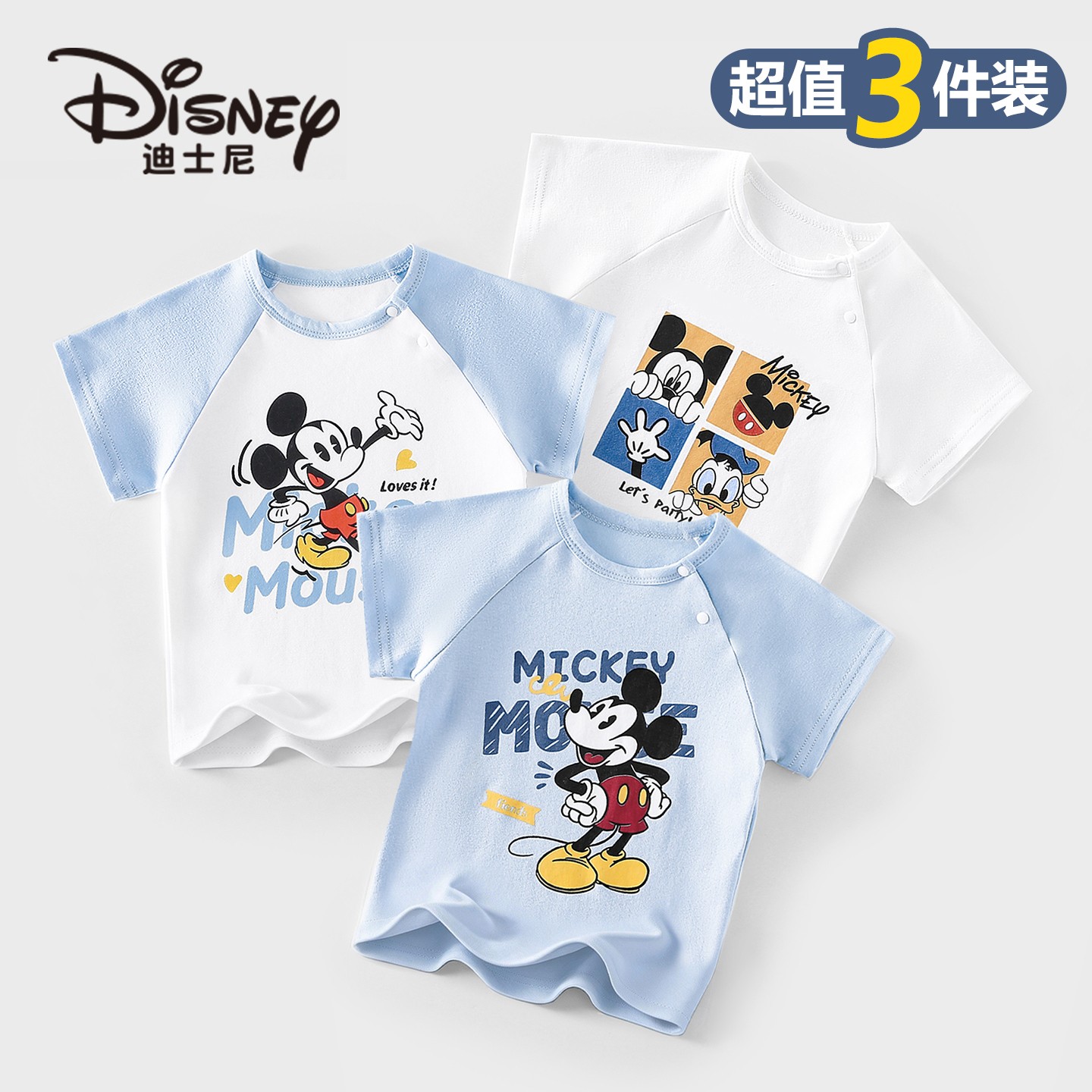 Disney/迪士尼宝宝纯棉短袖T恤亲肤透气洋气印花婴幼儿小衫3件装