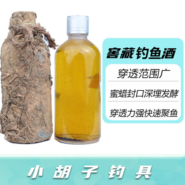 【现货】胡子鲤钓鱼窖藏添加剂100毫升