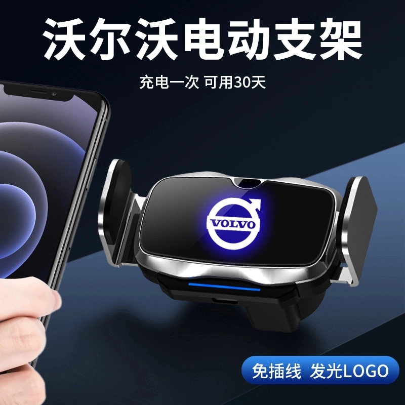 沃尔沃XC60/S90/S60/XC40/XC90/V90/V60专用手机车载电动支架改装
