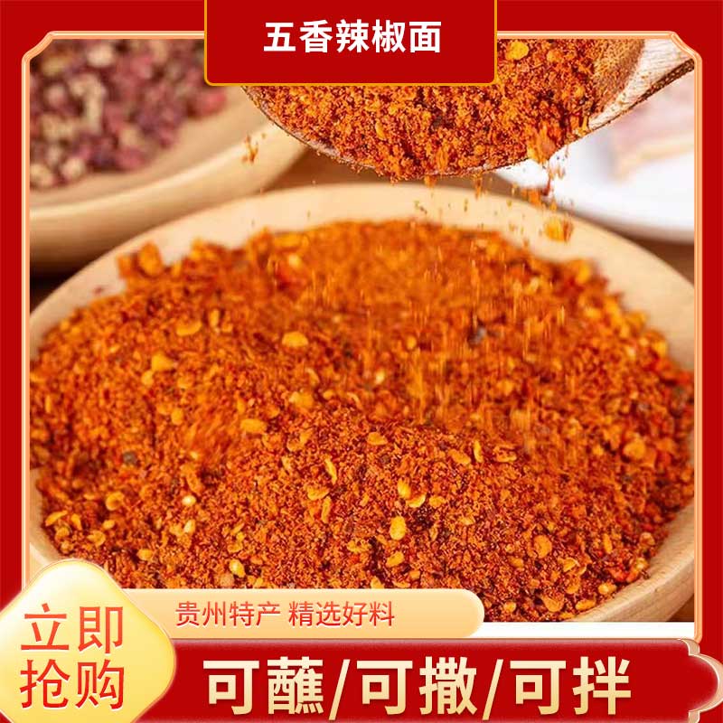 [试用装]贵州麻辣五香辣椒面 鲜香麻辣烧烤调料蘸料烤肉尝鲜10g装