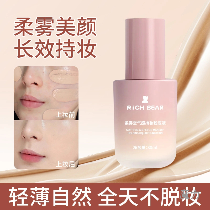 持妆粉底液遮瑕抗氧不暗沉防闷痘油痘肌专用学生党军训必备干皮油