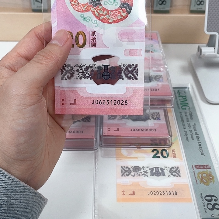 塑料蛇钞-2028——————————