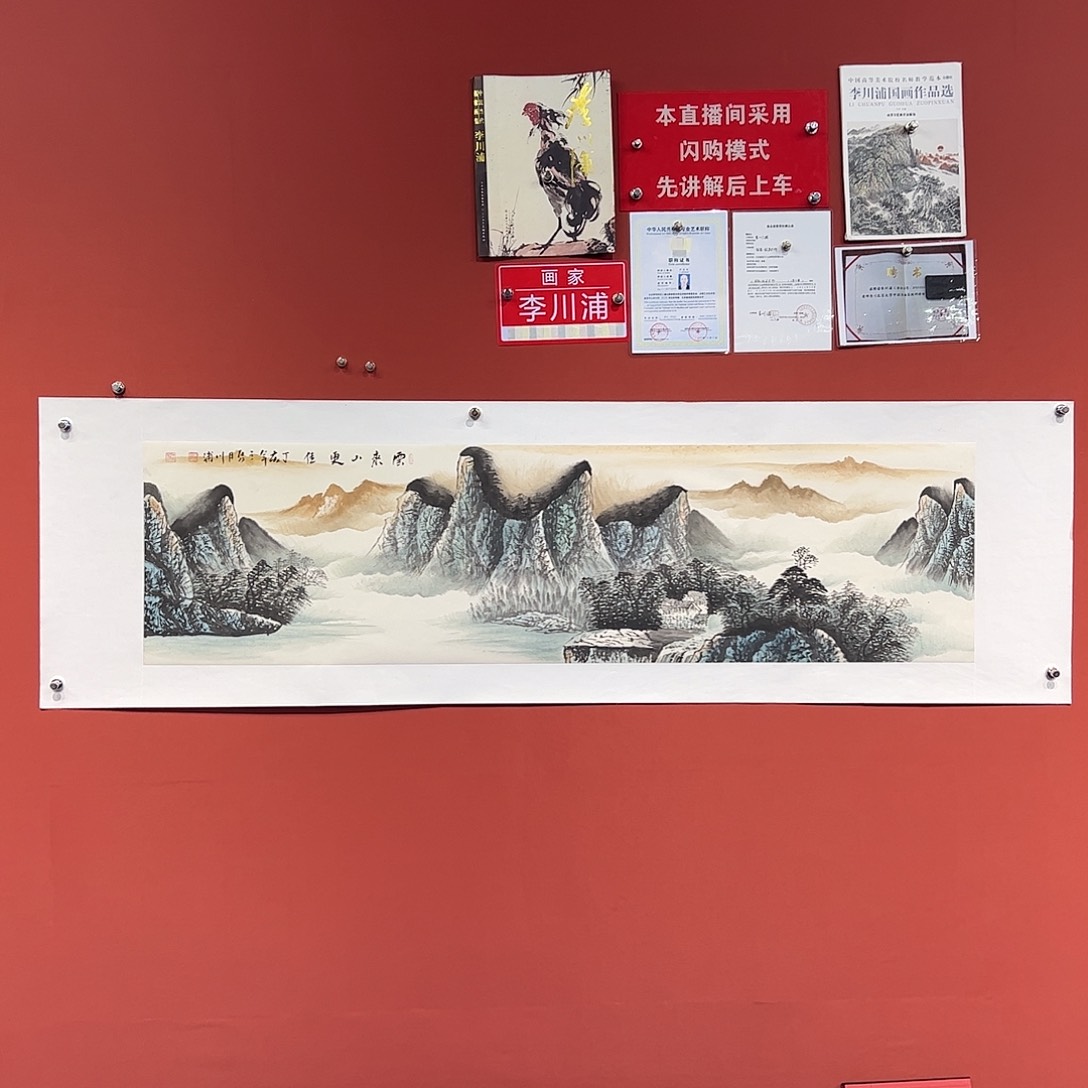 国画李川浦画家作品