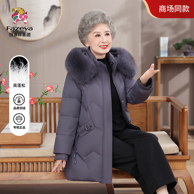 Fazeya/彩羊恒源祥冬季中老年妈妈大毛领羽绒服时尚加厚保暖外套