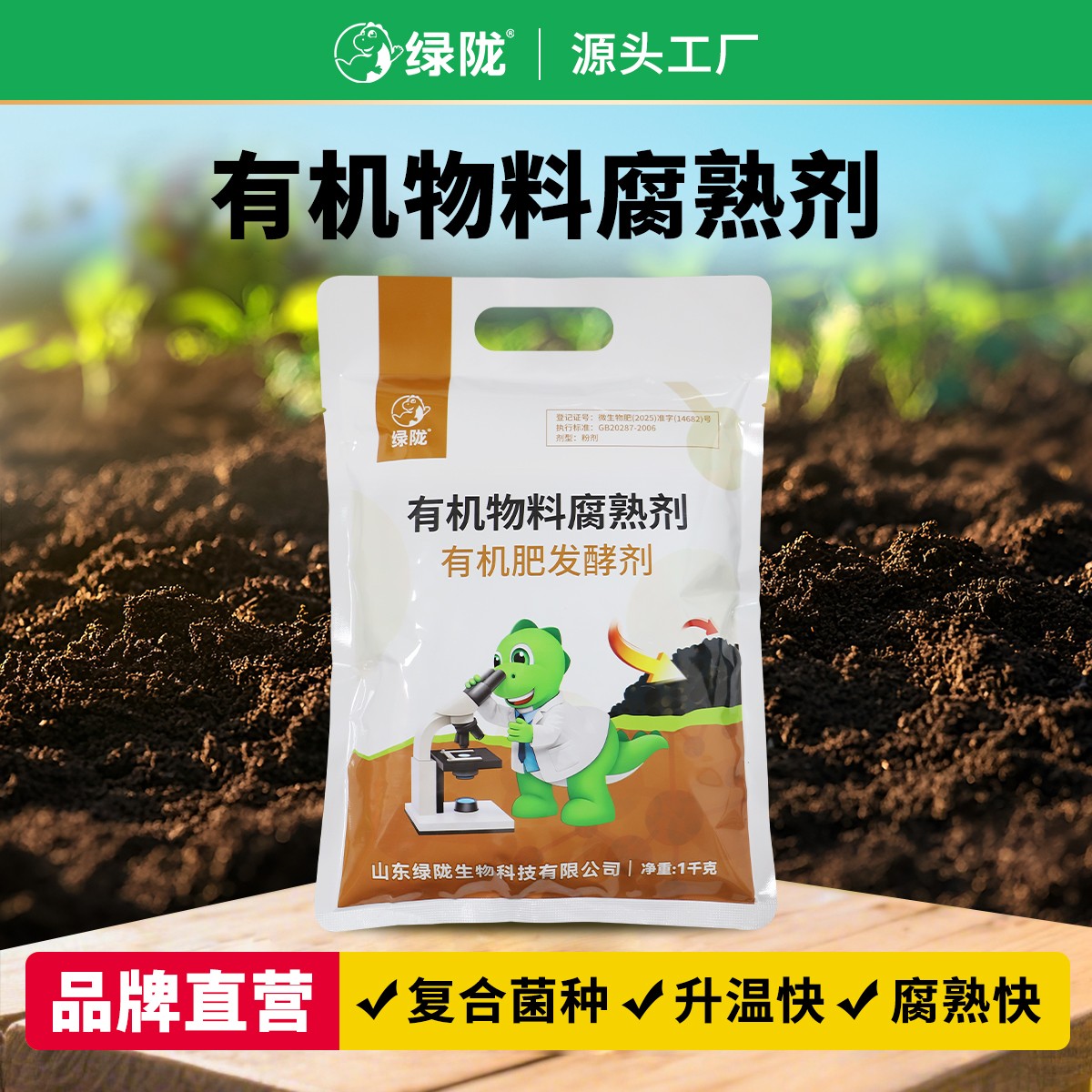 【绿陇有机物料腐熟剂】猪牛羊兔鸡粪秸秆饼粕腐熟发酵剂活菌