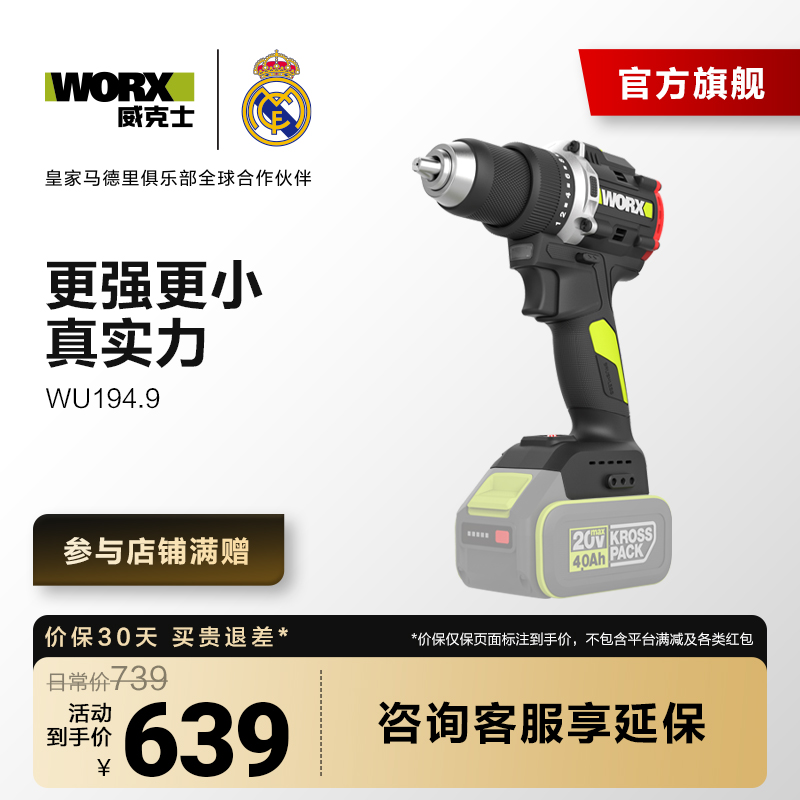 威克士130N.m手电钻锂电池WU194大扭力充电手钻打孔电动工具